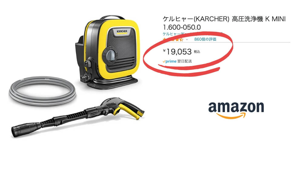 Amazonの高圧洗浄機の価格