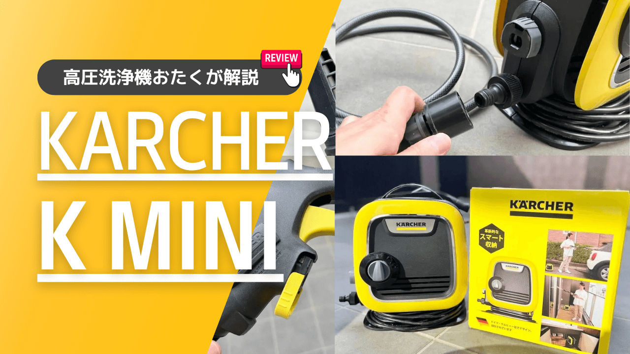 0979【KARCHER】ケルヒャー 高圧洗浄機 K MINI - 掃除機